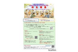 校名募集「山梨県立夜間中学・学びの多様化学校」2028年4月開校予定 画像