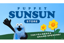 パペットスンスン、初の常設店舗が東京・大阪にオープン 作品の舞台・トゥーホックの自然感じられる空間に【PUPPET SUNSUN STORE】 画像