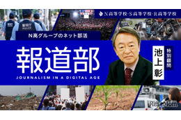N高グループ「報道部」を設立…特別顧問に池上彰氏
