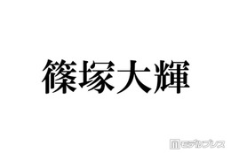 timelesz篠塚大輝、雰囲気ガラリのリムレスメガネ姿に反響続々「色気溢れてる」「レア」
