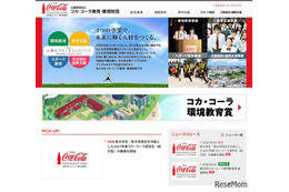 コカ・コーラ、2027年度給付型奨学生を募集…10/31締切 画像
