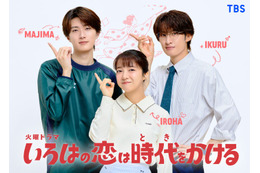 山中柔太朗、GP帯連ドラ初レギュラー出演決定 上白石萌音＆向井康二「いろはの恋は時代をかける」で熱血新米教師役 画像