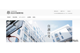 渋渋の大学合格実績2026、東大36人…医学部104人・海外70人 画像