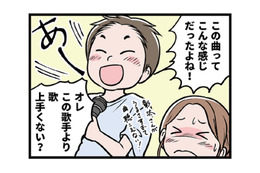 唯一共通の趣味はカラオケ。でもノリで楽しむモラ夫についていけず…【わたしがモラハラ夫を捨てて離婚するまで #20】 画像