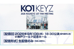 「日プ新世界」から誕生・KO1KEYZ初ファンミ神戸公演、Leminoで配信決定 画像