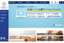 【共通テスト2027】9/15から登録開始…出願サイト操作マニュアルなど公開
