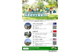 埼玉県、姉妹友好州省へ派遣…授業料免除の奨学生7人募集