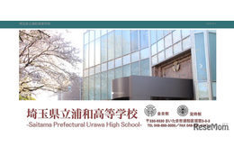 県立浦和の大学合格実績2026、東大32人・早慶187人