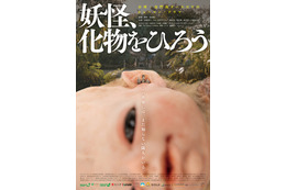 異形の赤ん坊を育てる…オダギリジョー出演＆プロデュースの日台合作映画『妖怪、化物をひろう』公開 画像