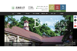 【大学受験2027】北海道大、オンライン進学説明会10/3・4