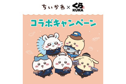 くら寿司「ちいかわ」コラボ中止を発表 従業員による不正行為発覚「深くお詫び申し上げます」 画像