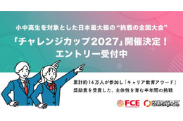 自分で決めた目標に挑戦「チャレンジカップ2027」小中高生募集 画像