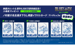 映画『ブルーロック』原作者描き下ろしの入プレ配布決定！興収12億円＆原作発行部数6500万部突破 画像