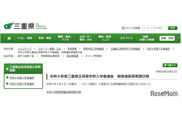 【高校受験2027】三重県立高、前期選抜2/2-3…日程を公表