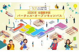 【大学受験】医学部54大学の情報を比較、オンラインイベント9/1から