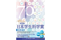中高生対象「日本学生科学賞」作品を募集…上位入賞で大学入試も有利に