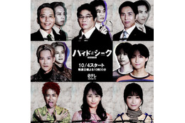 福士蒼汰主演「ハイド＆シーク」新キャスト8人解禁 葉山奨之・ICEx志賀李玖・勝村政信らが物語の鍵握る 画像