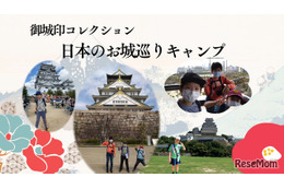 お城巡り御城印集めツアー9/21出発…小中学生対象 画像
