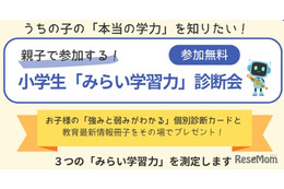 あすなろ学院、小学生の応用力・思考力を診断…9/19まで