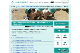 【高校受験2027】大分県立高、推薦入試の評価基準・募集人員など公表
