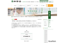 伸芽会「名門幼稚園入試」見逃し配信…3講演の視聴申込9/20まで