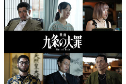 柳楽優弥主演映画「九条の大罪」追加キャスト発表 黒木華・鳴海唯・渋川清彦ら、九条を取り巻く人物として出演