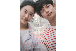 恋が動き出す…アートのような美しいシーンに注目　黒川想矢×キム・ジアン主演『３ミリの恋』予告