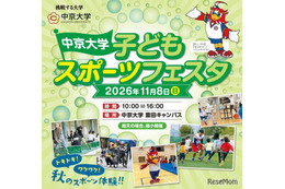 中京大「スポーツフェスタ」サッカーや野球など体験11/8 画像