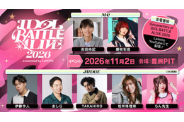 TAKAHIRO・松井珠理奈ら“優勝賞金500万円”「IDOL BATTLE ALIVE 2026」審査員に決定 豪華MCも解禁