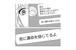 同僚女性が入れ込んでいる男性から届いたメッセージ。それを見てあることを思いつく【カントリークラッシャー #25】