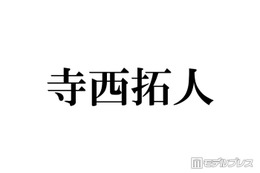 timelesz寺西拓人、雨の日のディズニー満喫ショット公開「遭遇できた人羨ましすぎる」「レインコートも様になる」の声
