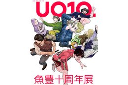 東京・有楽町で「魚豊十周年展 UO10.」開催 『チ。』『ひゃくえむ。』など人気作の軌跡＆新連載の制作過程も公開