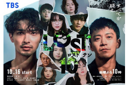 すべてを疑う…横浜流星＆小栗旬ら共演金曜ドラマ「LOST10」主題歌にMayaが決定