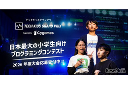 小学生プログラミングコンテスト「Tech Kids Grand Prix」9/30まで