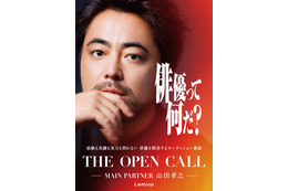 山田孝之手掛けるオーディション番組、本編映像初解禁 浅野忠信・高石あかり・ムロツヨシらと「俳優とは何か」追い求める【THE OPEN CALL】