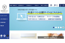 【共通テスト2027】出願登録・検定料支払い開始…10/2まで