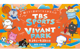 「VIVANT」ドラム＆チョッキー、サンリオキャラとSPコラボ決定 ハローキティ＆ポムポムプリンとダンス披露【TBS SPORTS＆VIVANT PARK】 画像