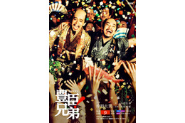 大河「豊臣兄弟！」後期キービジュアル2種解禁 天下一統後の自由＆平和謳歌する祝祭をイメージ 画像