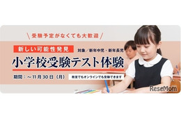 【小学校受験】面接や実技も測定…チャイルド・アイズの適性テスト