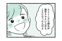 水泳教室の選手クラスに誘われた息子。 夫に喜びを伝えるも、予想外のリアクションで…【勝たないと意味がないでしょ？ #２】
