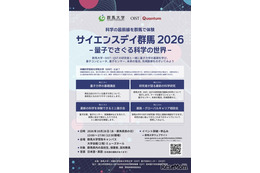 群馬大、高校生向け「サイエンスデイ」10/28…量子の世界に触れる