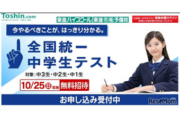 全国統一中学生テスト10/25、学力を3段階で精密測定