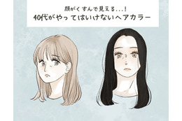 「40代でそれはナシかも」周囲から密かに思われる、アラフォーがやってはいけないヘアカラーとは
