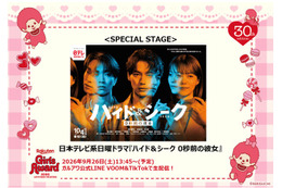 「ガルアワ」日テレ10月期ドラマ「ハイド＆シーク」スペシャルステージ決定 ONE N' ONLYコラボのプリクラも登場【Rakuten GirlsAward 2026 A／W】 画像