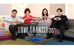 「ラブトラ」新シーズン、杏＆Snow Man渡辺翔太が恋リア初MC 大人の人間ドラマに思わず涙【ラブ トランジット 35+】