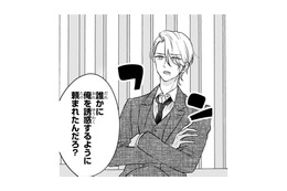 助けてくれたイケメン御曹司に誘惑目的だと疑われ…。彼女の返答は？【嘘婚ロマン #４】 画像