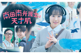 大好きなクジラと“南”芦田愛菜が一緒に「南田南弁護士は天才肌」ポスタービジュアル＆予告編 画像