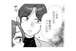 「絶対俺のファン」人気インフルエンサーの彼に見え始めた“自意識過剰”な一面【元カレ供養女子会 #22】 画像