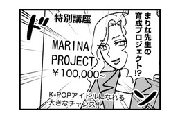 仲良しのふりをして他人を蹴落とす厳しい世界。ある日、受講料も高額な特別クラスの募集が始まる！【腐ったミカンは誰 #３】