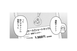 不倫相手に高価なネックレス!? 妻にはそっくりな偽物を用意する夫【女の悩みは金になる #15】